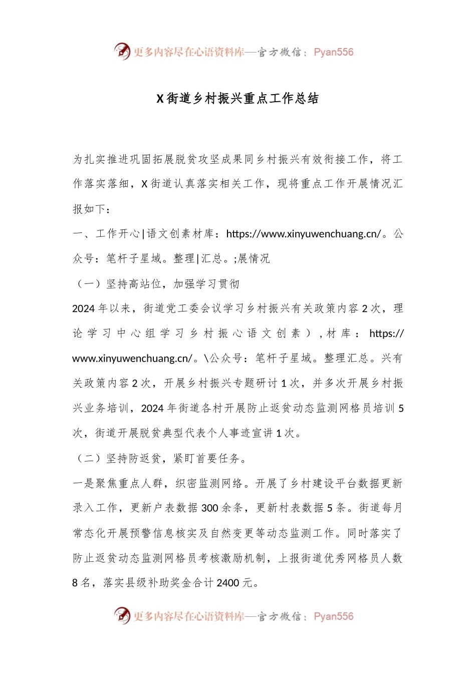 X街道乡村振兴重点工作总结.docx_第1页