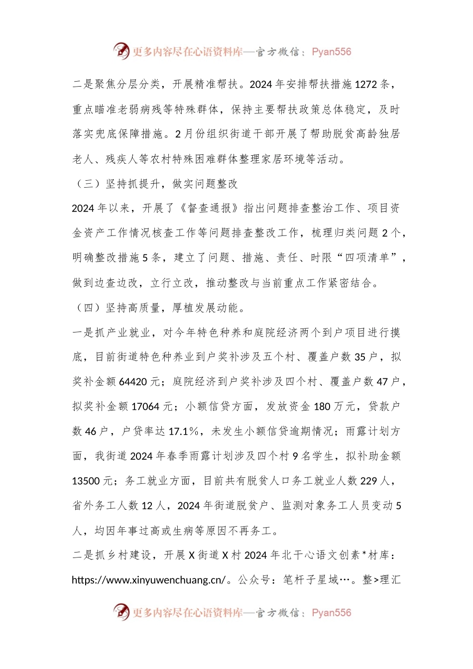 X街道乡村振兴重点工作总结.docx_第2页
