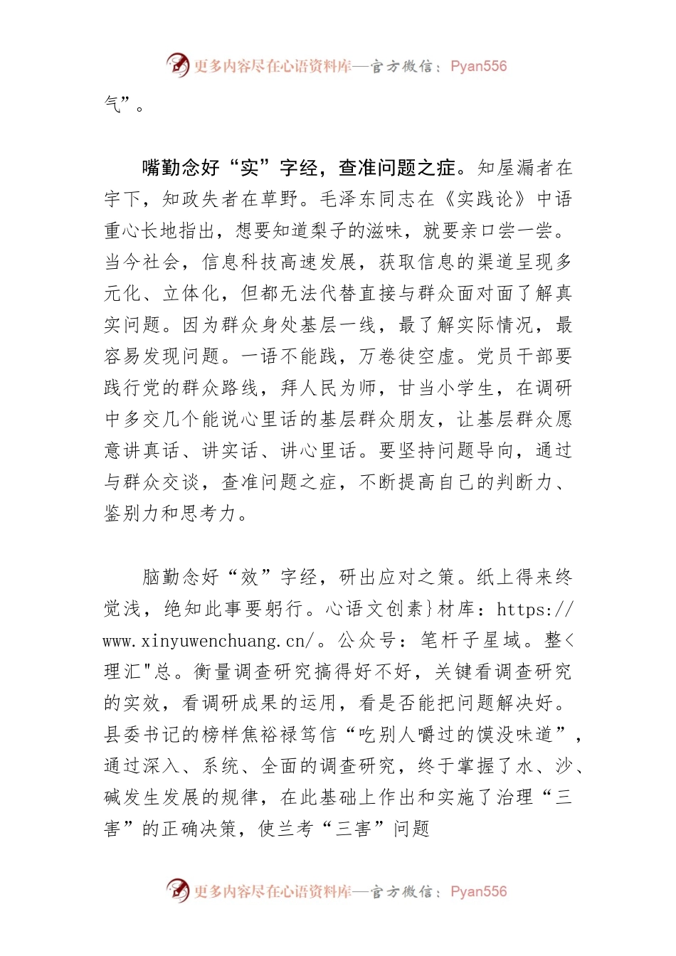 【学习《关于在全党大兴调查研究的工作方案》研讨发言】勤念调查研究“三字经”.docx_第2页