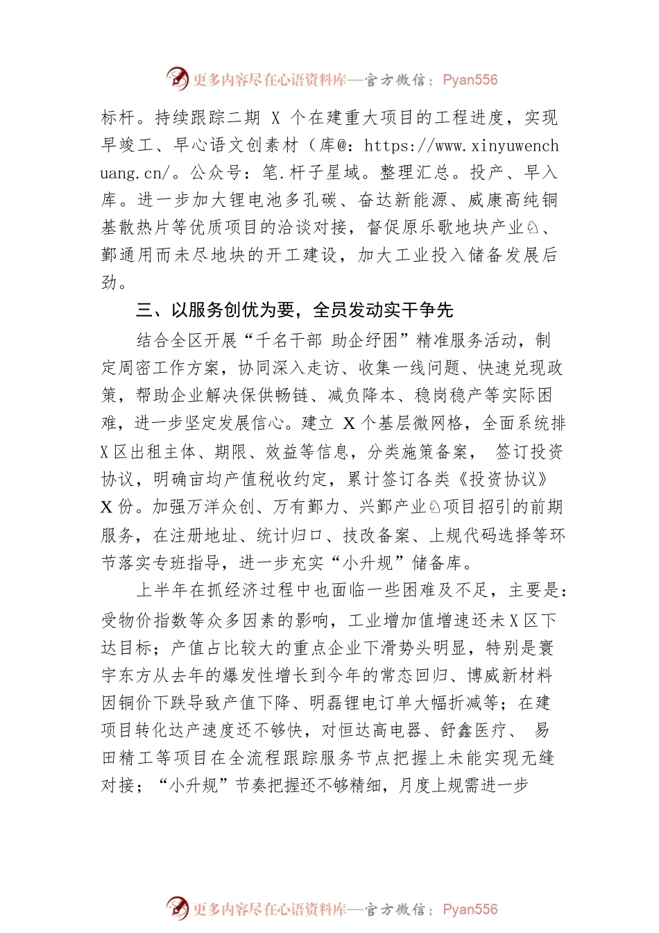 XX经济开发区2022年第三季度工作总结（20221110）.docx_第2页