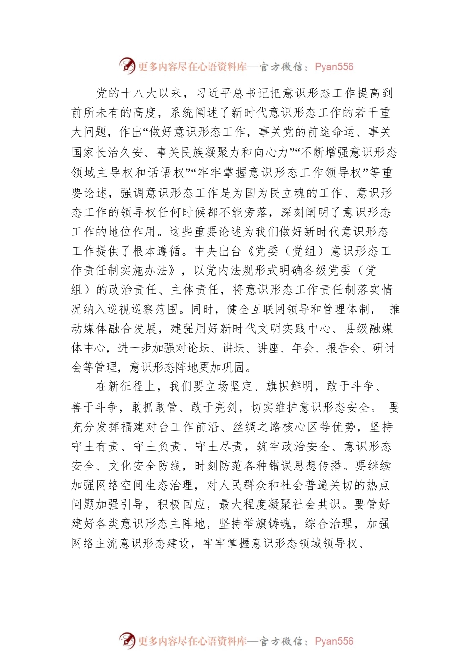 【宣传思想文化工作】守正创新做好新时代宣传思想工作守正创新做好新时代宣传思想工作.docx_第2页