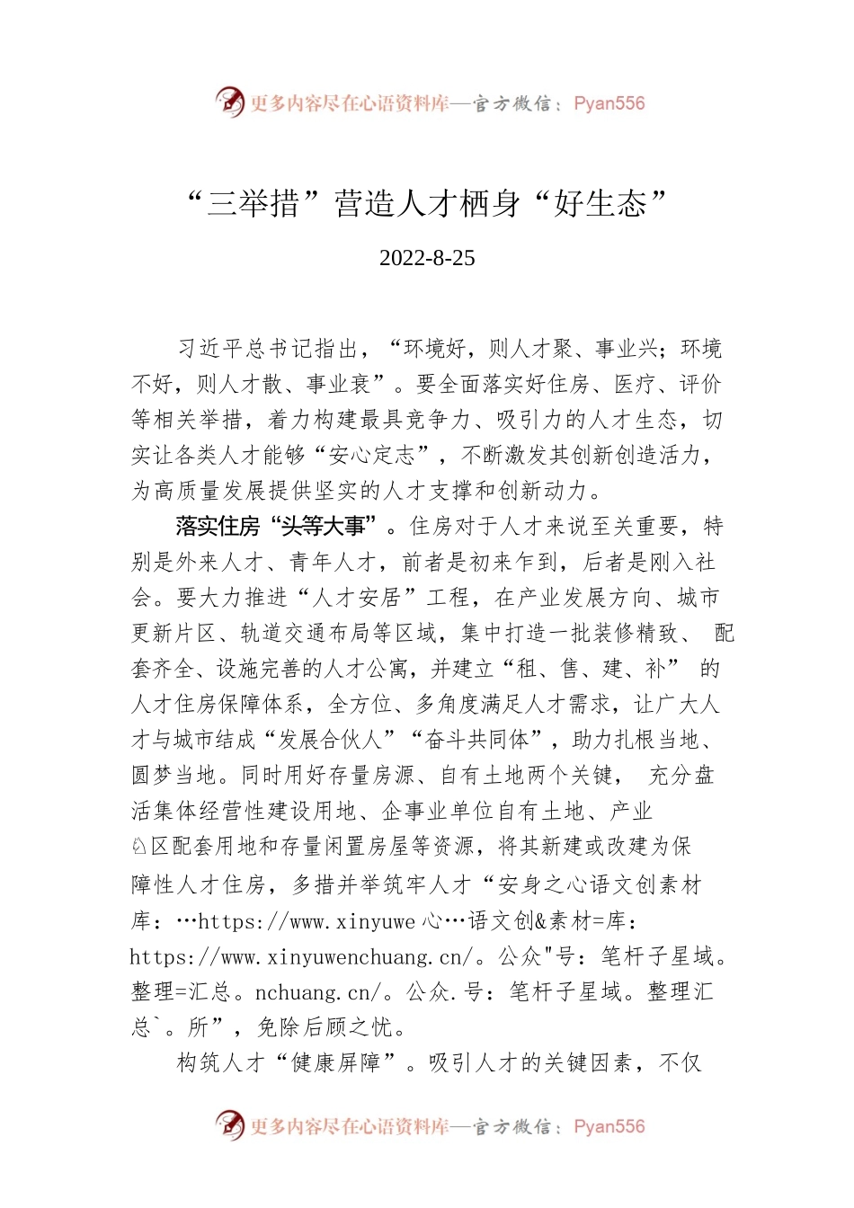 “三举措”营造人才栖身“好生态”.docx_第1页