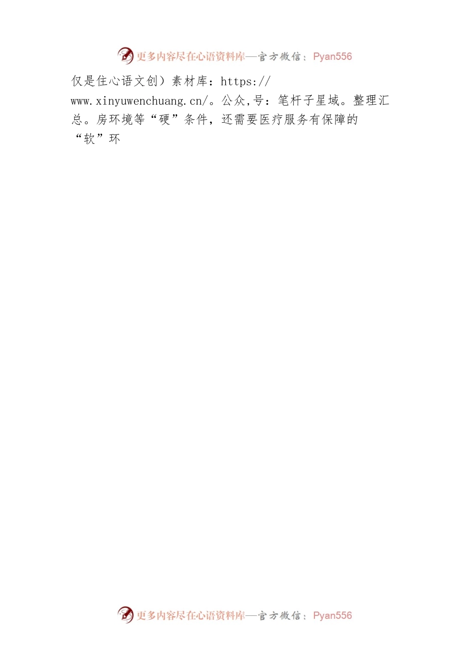 “三举措”营造人才栖身“好生态”.docx_第2页