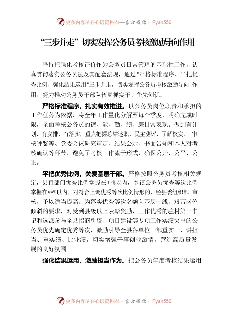 “三步并走”切实发挥公务员考核激励导向作用.docx_第1页