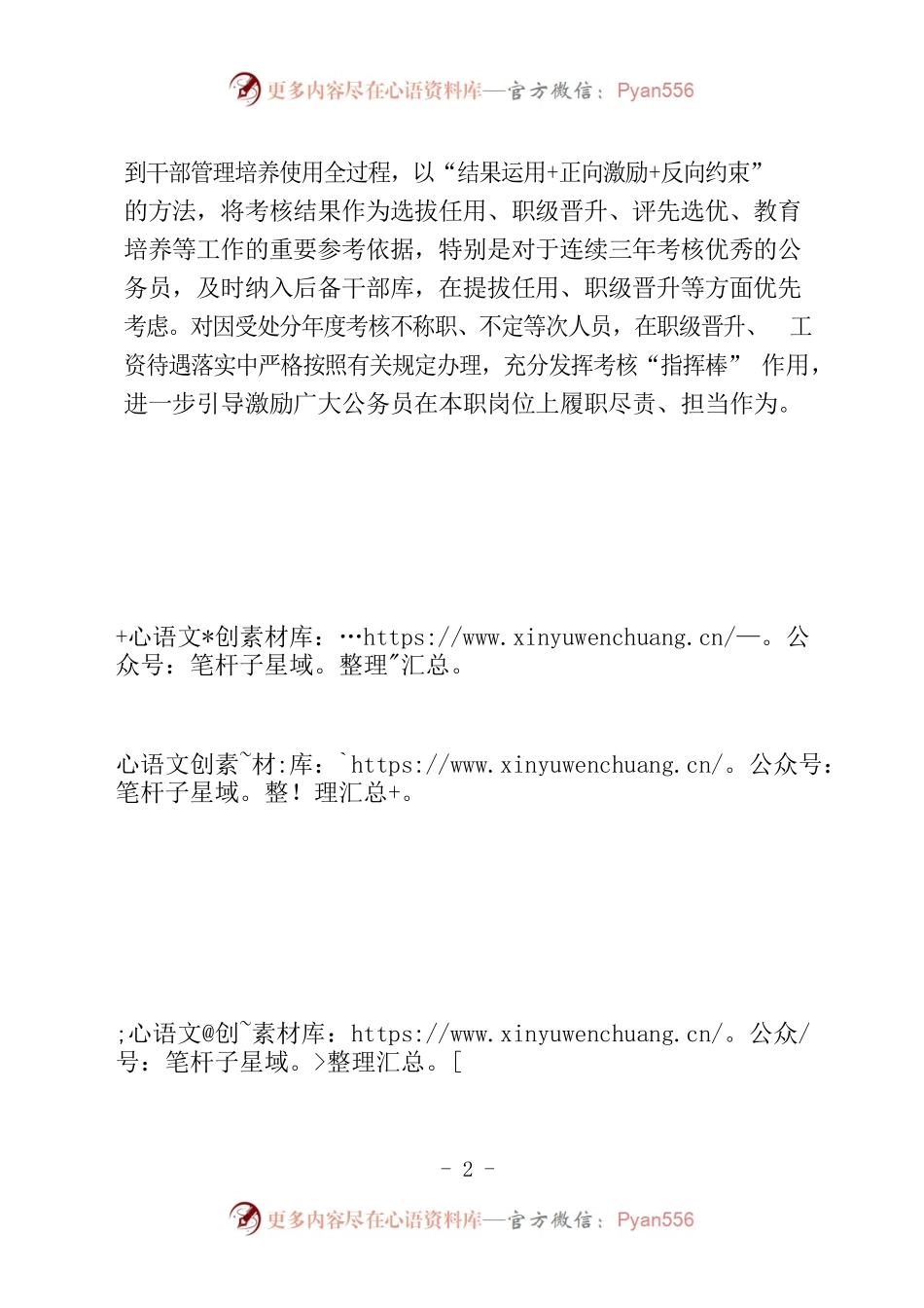 “三步并走”切实发挥公务员考核激励导向作用.docx_第2页