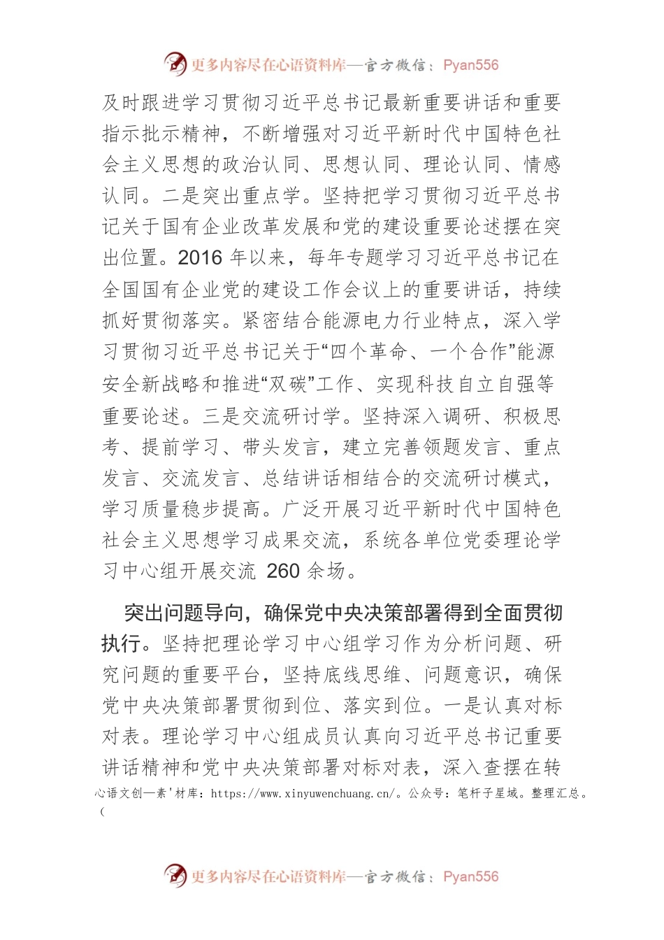 【宣传理论工作】“五个突出”机制提升 理论学习中心组学习质量和成效.docx_第2页