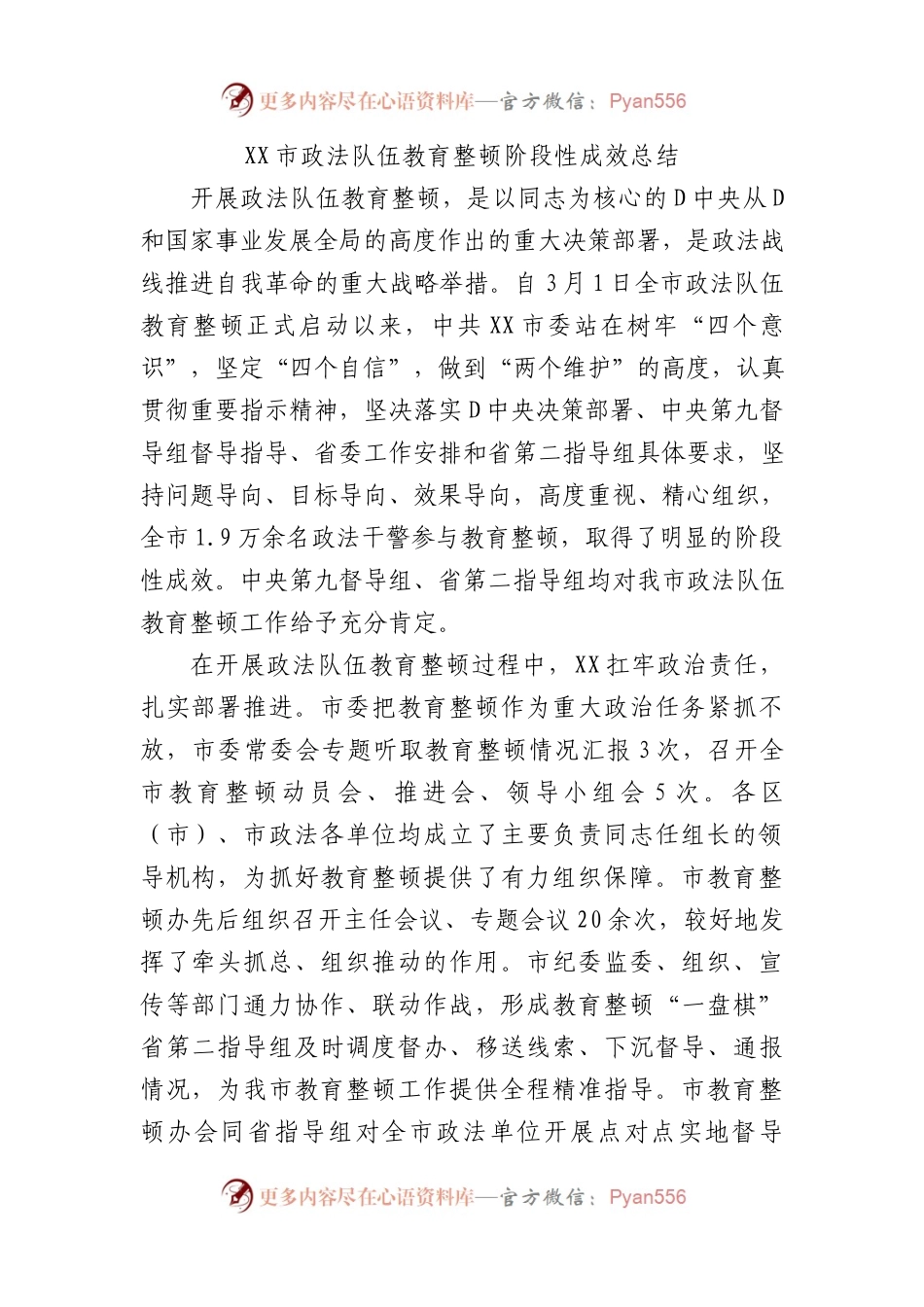 XX市政法队伍教育整顿阶段性成效总结.docx_第1页