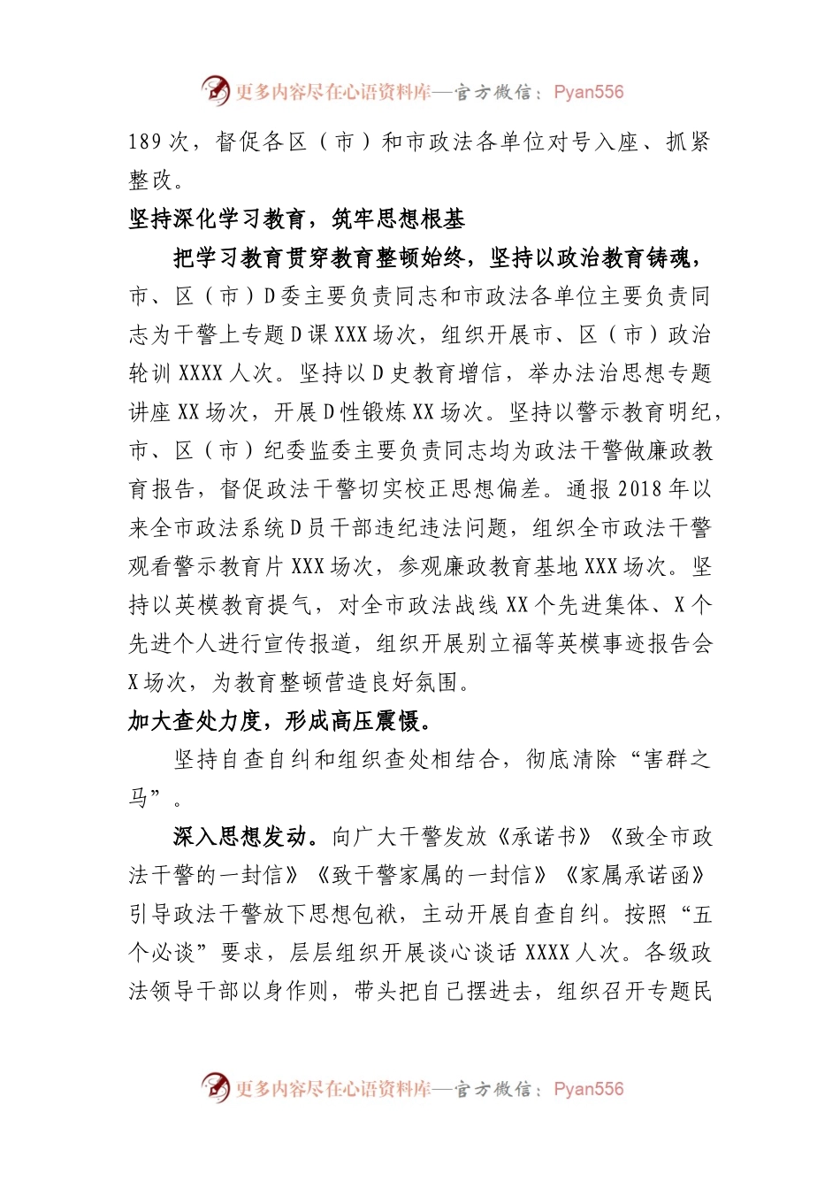 XX市政法队伍教育整顿阶段性成效总结.docx_第2页