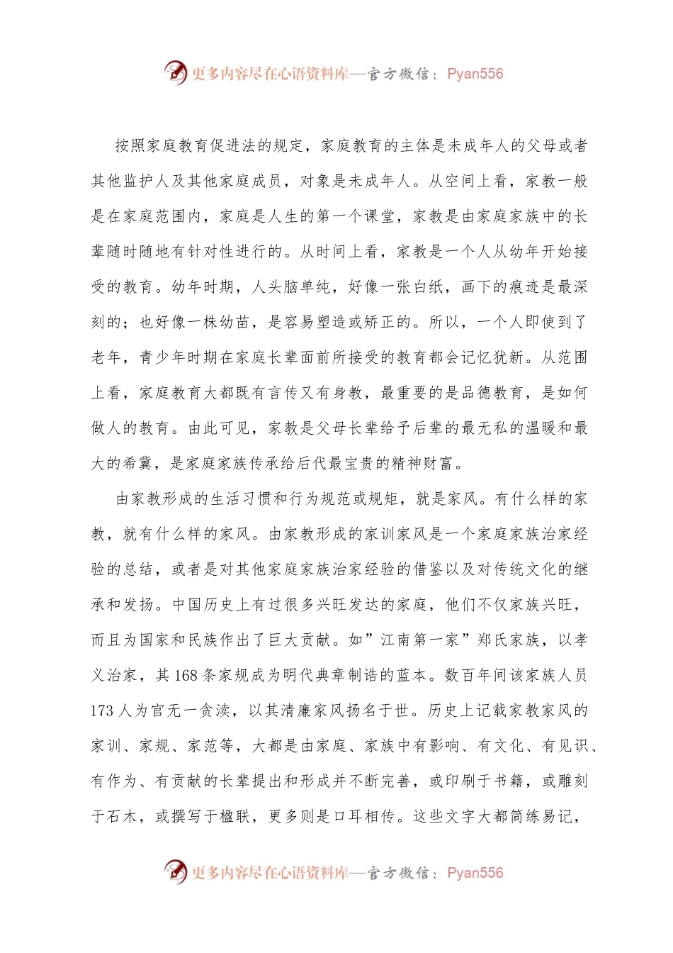 ”四力”齐发涵养”好家风”为净化政治生态贡献”家劲”.docx_第2页