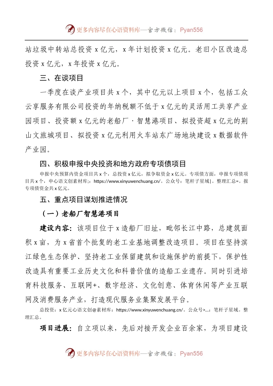 “抓项目稳投资增动能”工作汇报材料.docx_第2页