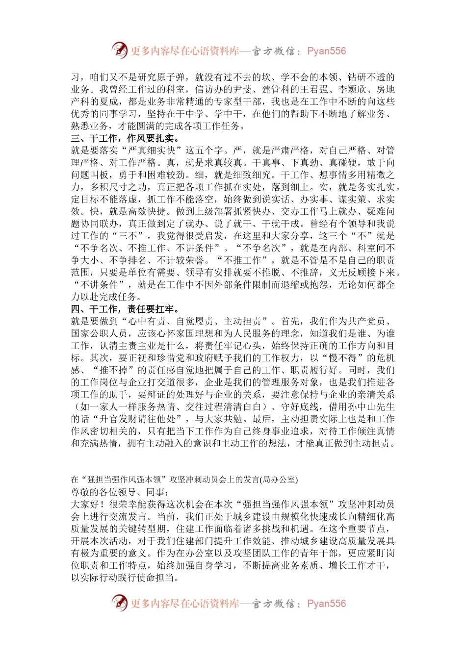 “强担当  强作风  强本领”攻坚冲刺动员会议发言材料汇编6篇.docx_第2页