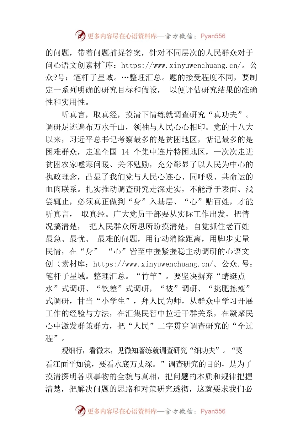 “察言观色”练就调查研究“硬功夫”.docx_第2页