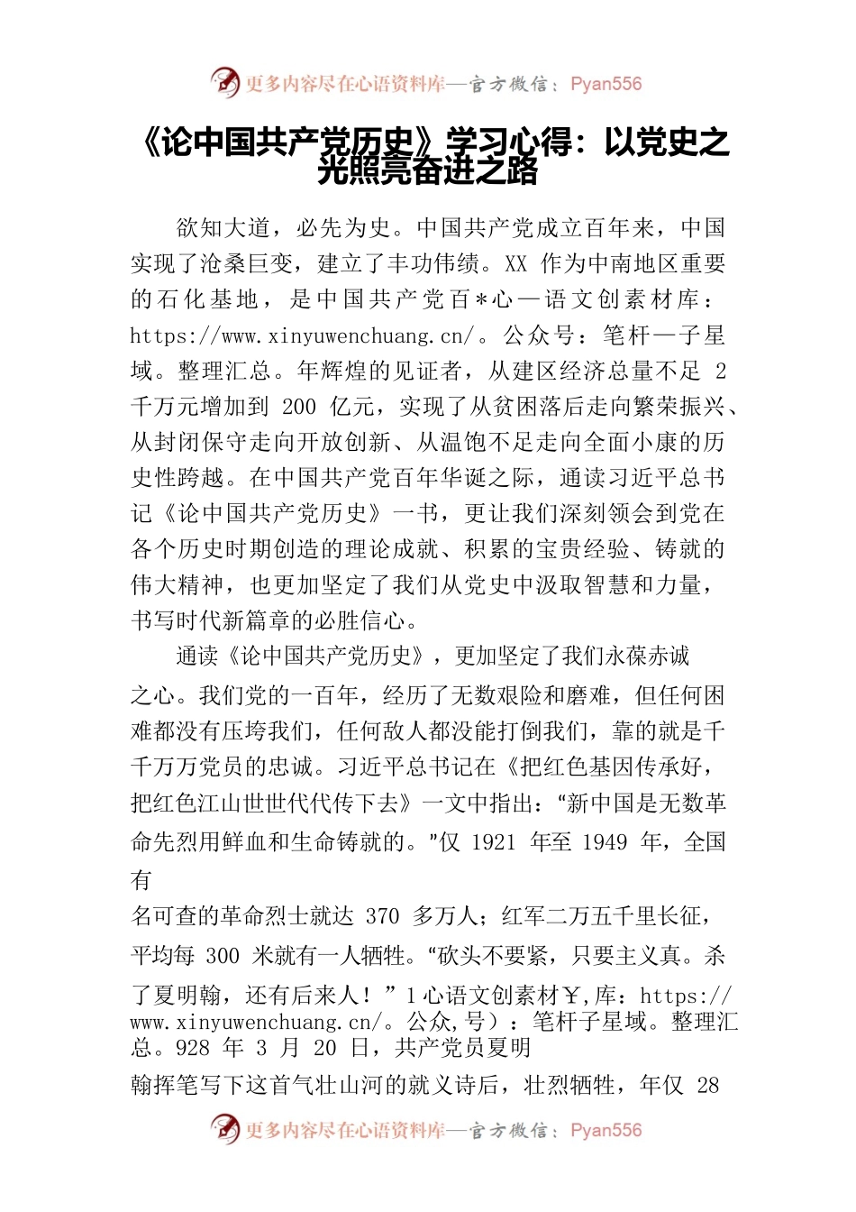 《论中国共产党历史》学习心得.docx_第1页