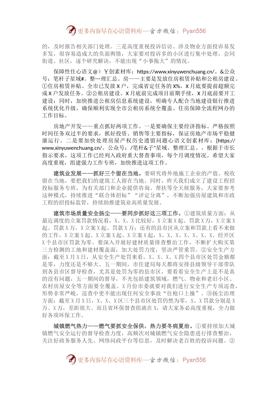 X局长关于加强住房城乡建设系统民生工作的讲话.docx_第2页