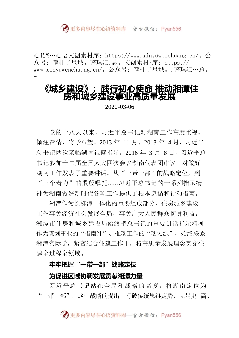 《城乡建设》：践行初心使命 推动湘潭住房和城乡建设事业高质量发展.docx_第1页