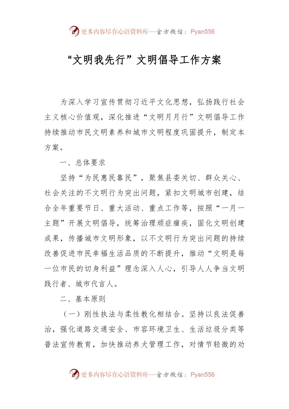 “文明我先行”文明倡导工作方案.docx_第1页