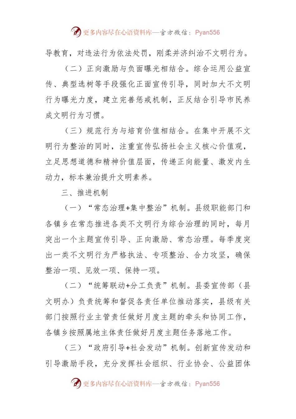 “文明我先行”文明倡导工作方案.docx_第2页