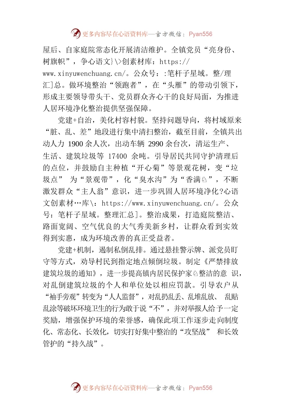 “党建 ”助推人居环境焕新颜.docx_第2页