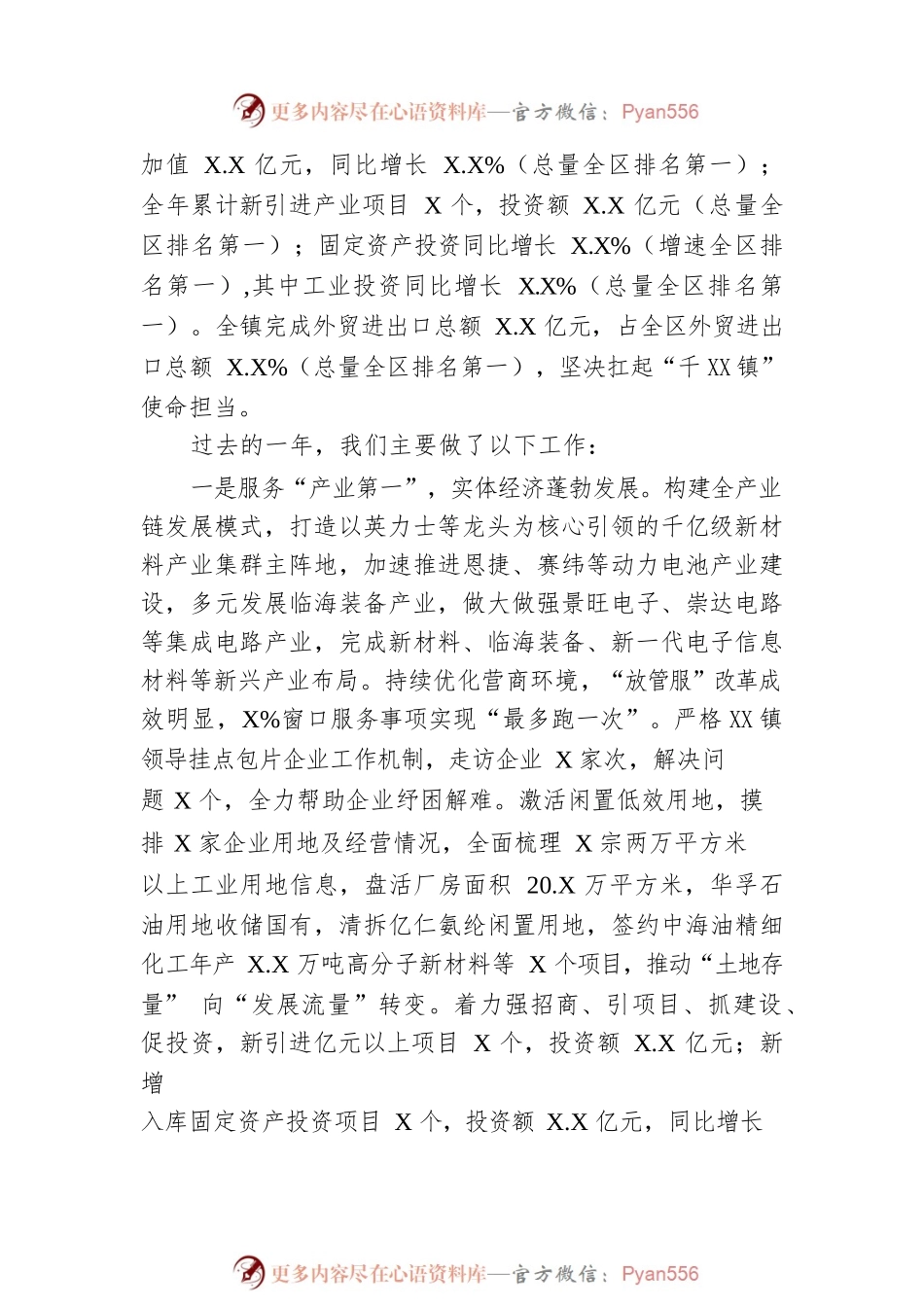 XX镇2023年政府工作报告（20230228-仅供阅读）(2).docx_第2页