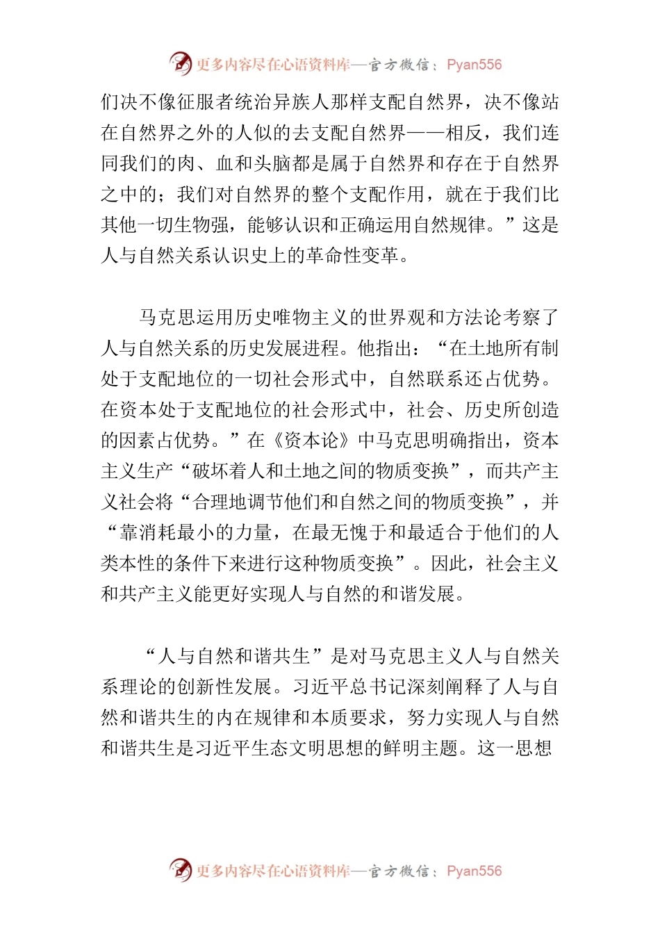 【党课讲稿】站在人与自然和谐共生高度谋划发展.docx_第2页