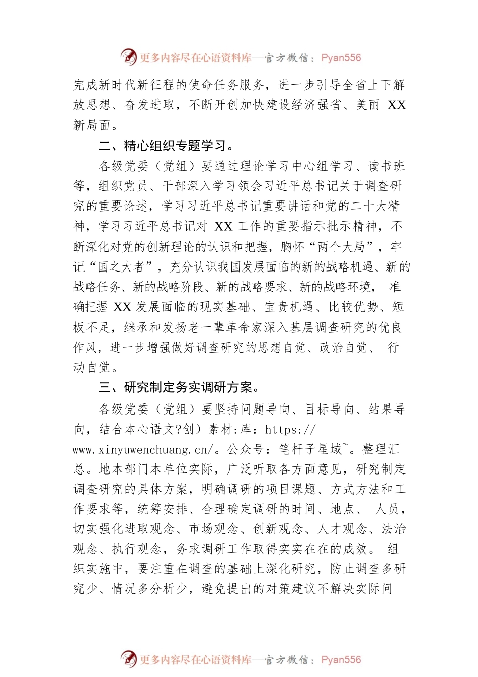 XX省贯彻落实在全党大兴调查研究工作方案的主要措施（20230407）.docx_第2页