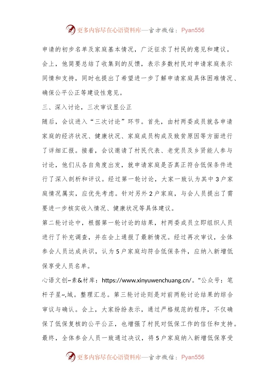XX村低保复核“一征三议两公开”会议记录.docx_第2页