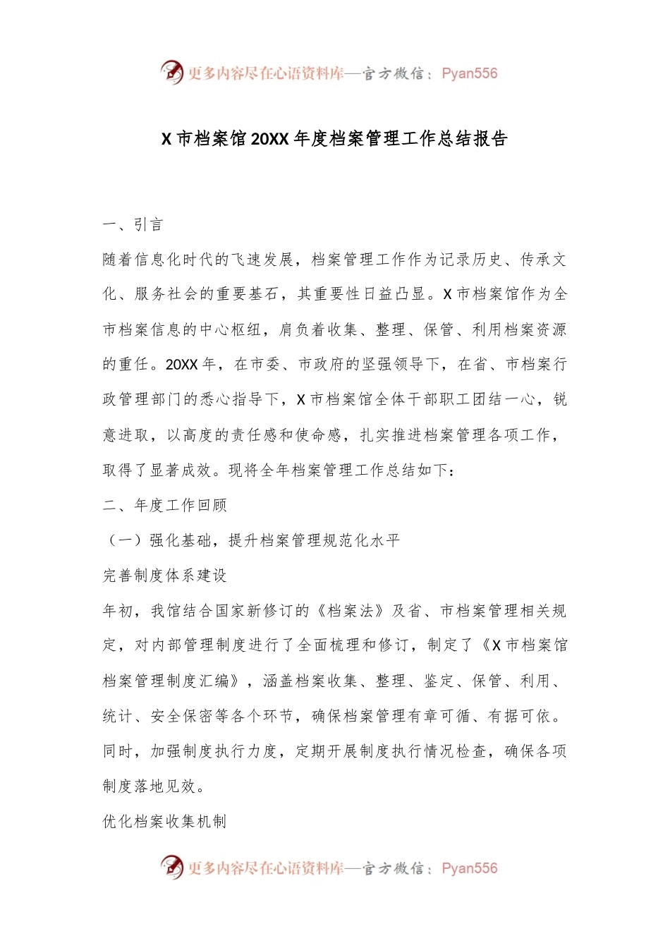 X市档案馆20XX年度档案管理工作总结报告.docx_第1页