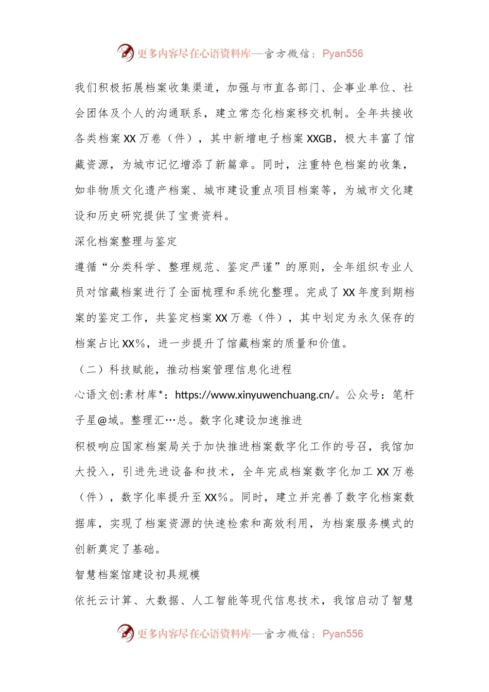 X市档案馆20XX年度档案管理工作总结报告.docx_第2页