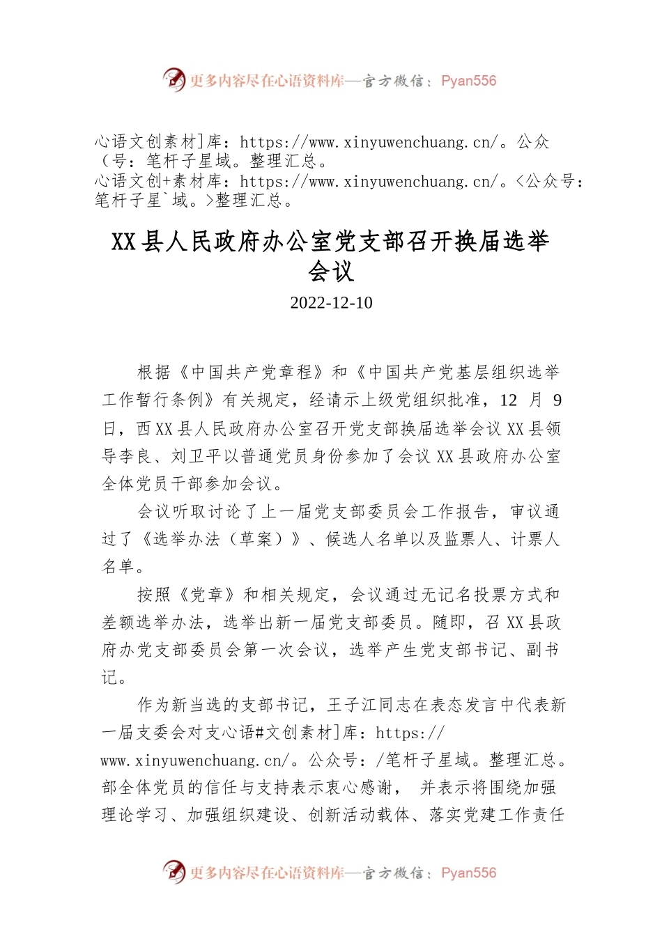 X县人民政府办公室党支部召开换届选举会议.docx_第1页