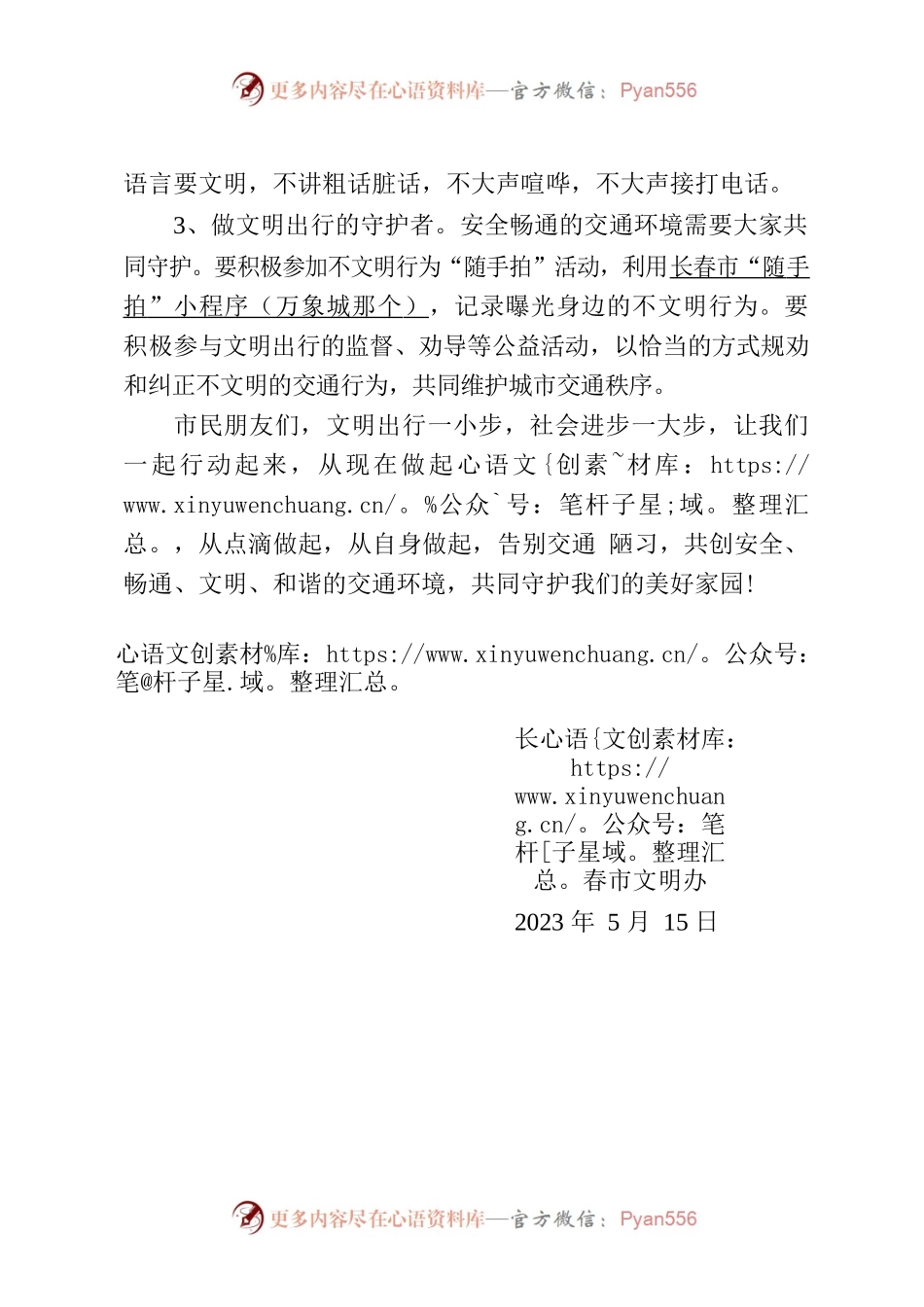 “文明出行一起来”倡议书.docx_第2页
