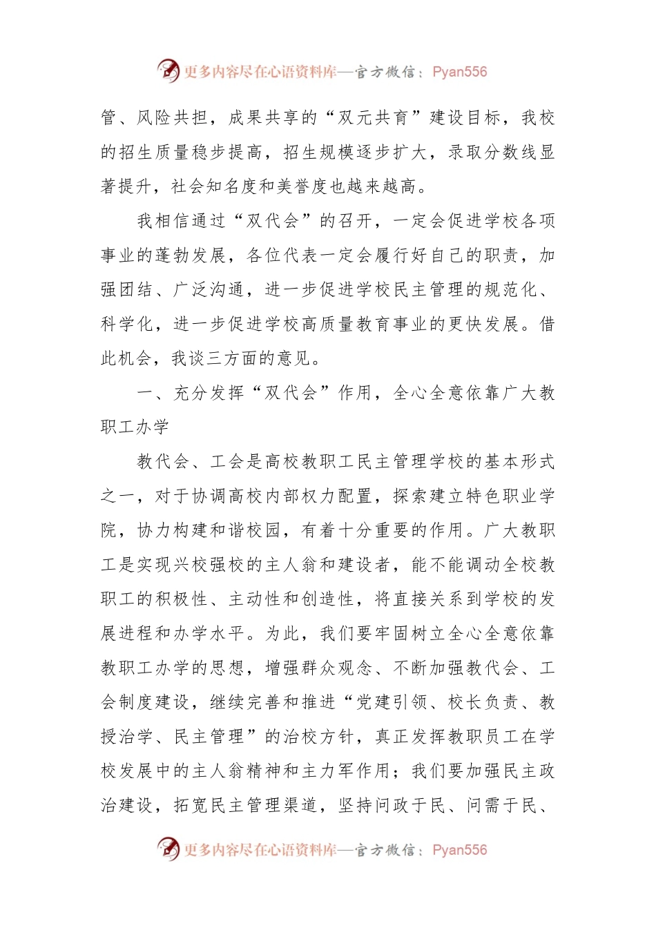 XX校长在教代会上的讲话稿.docx_第2页