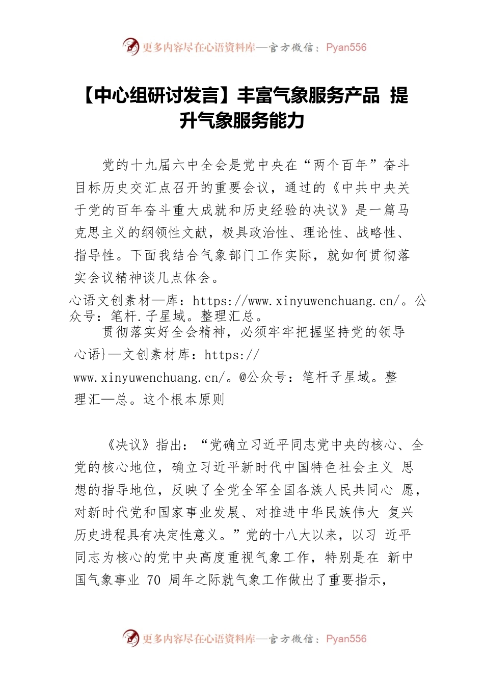【中心组研讨发言】丰富气象服务产品 提升气象服务能力.docx_第1页