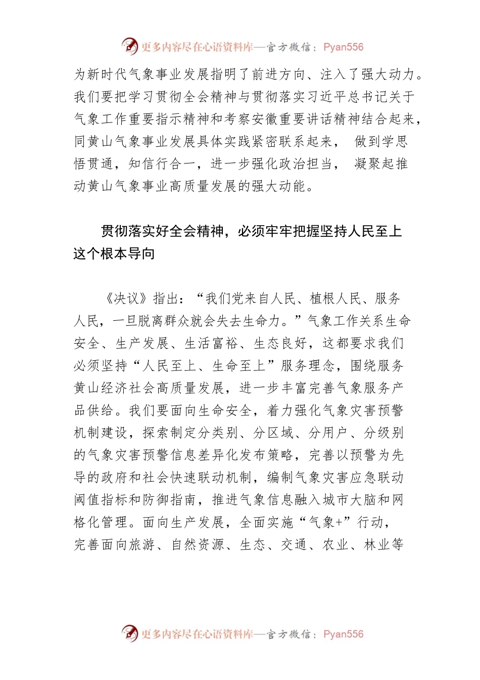 【中心组研讨发言】丰富气象服务产品 提升气象服务能力.docx_第2页