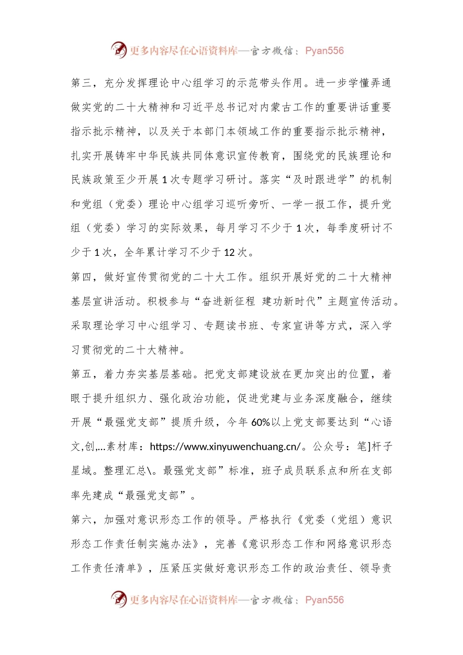 XX市直属机关2023年度落实全面从严治党重点任务清单.docx_第2页