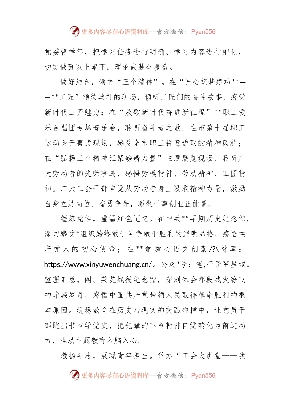 XX市总工会在巡回指导组工作座谈会上的汇报发言.docx_第2页