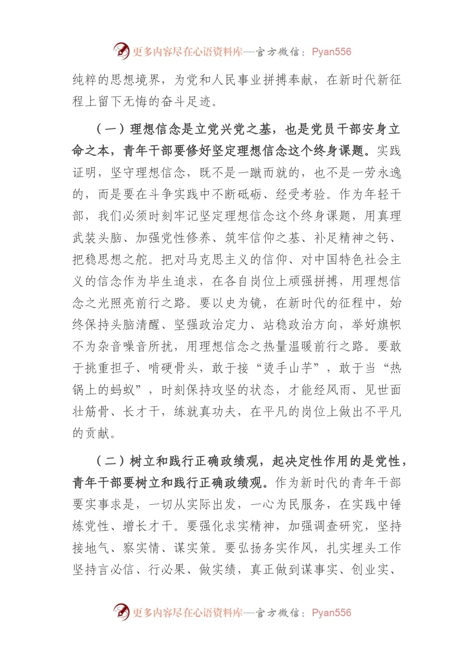 “五四”青年节专题党课：为党和人民事业的蓬勃发展贡献青春力量.docx_第2页