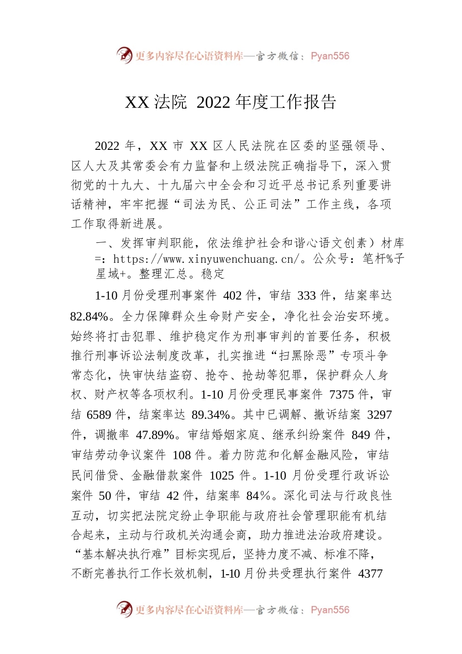 XX法院2022年度工作报告（20221026）.docx_第1页