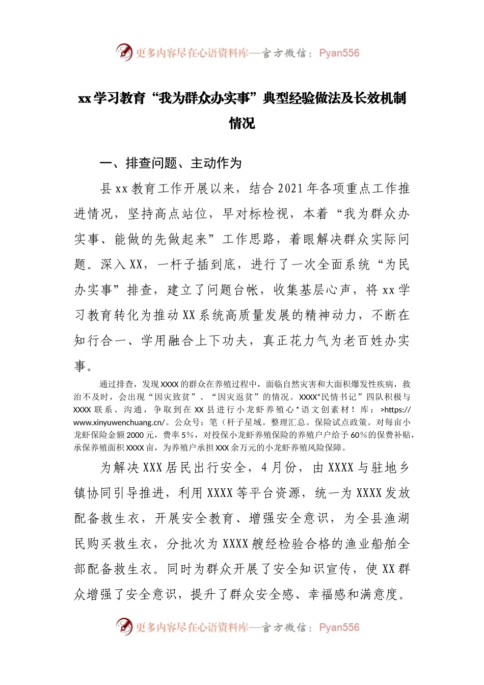 “我为群众办实事”典型经验做法及长效机制情况.docx_第1页