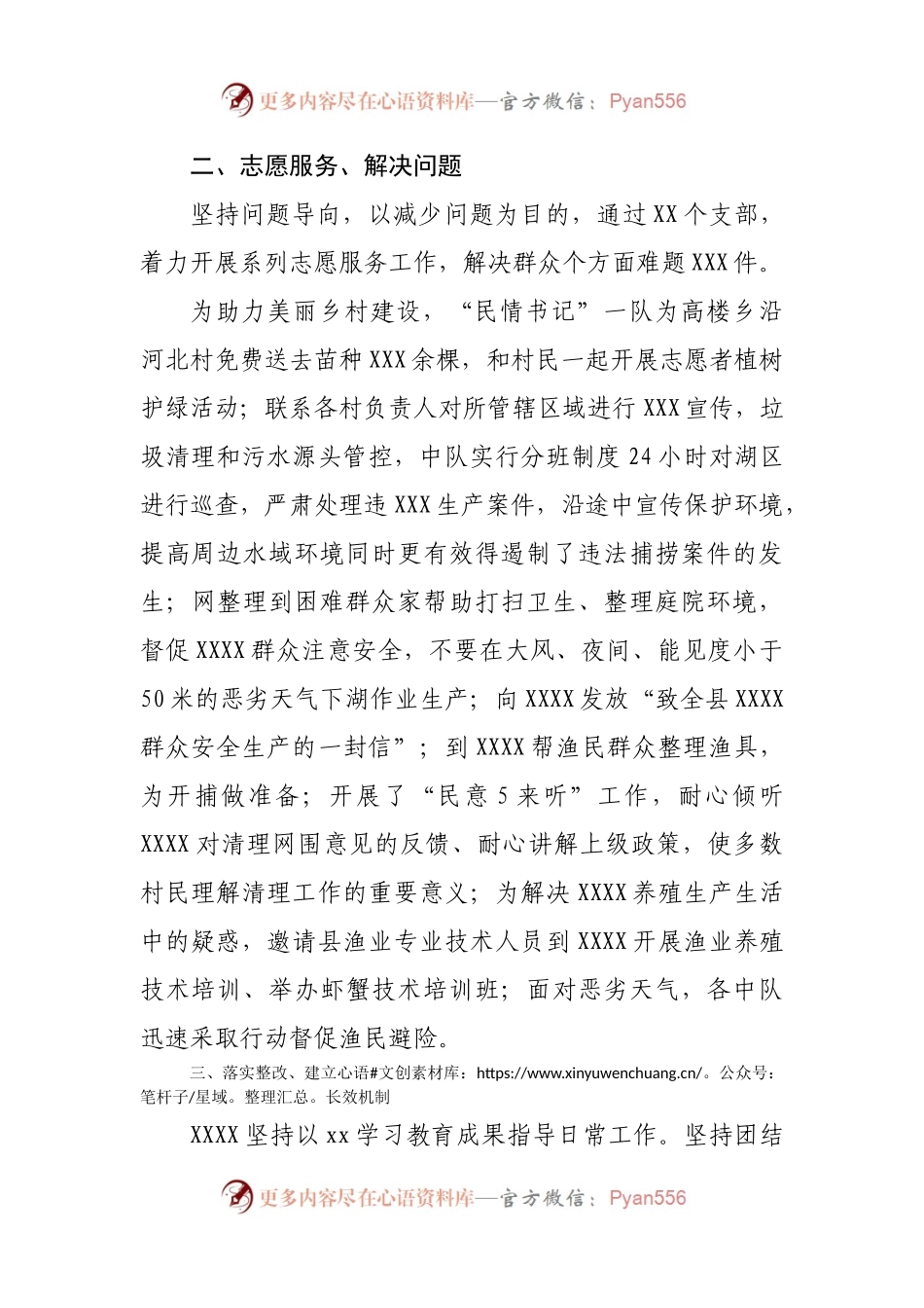 “我为群众办实事”典型经验做法及长效机制情况.docx_第2页