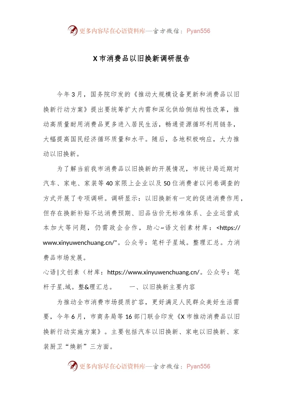 X市消费品以旧换新调研报告.docx_第1页