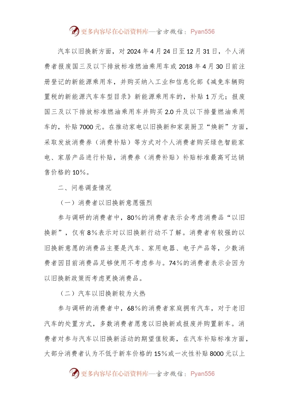 X市消费品以旧换新调研报告.docx_第2页