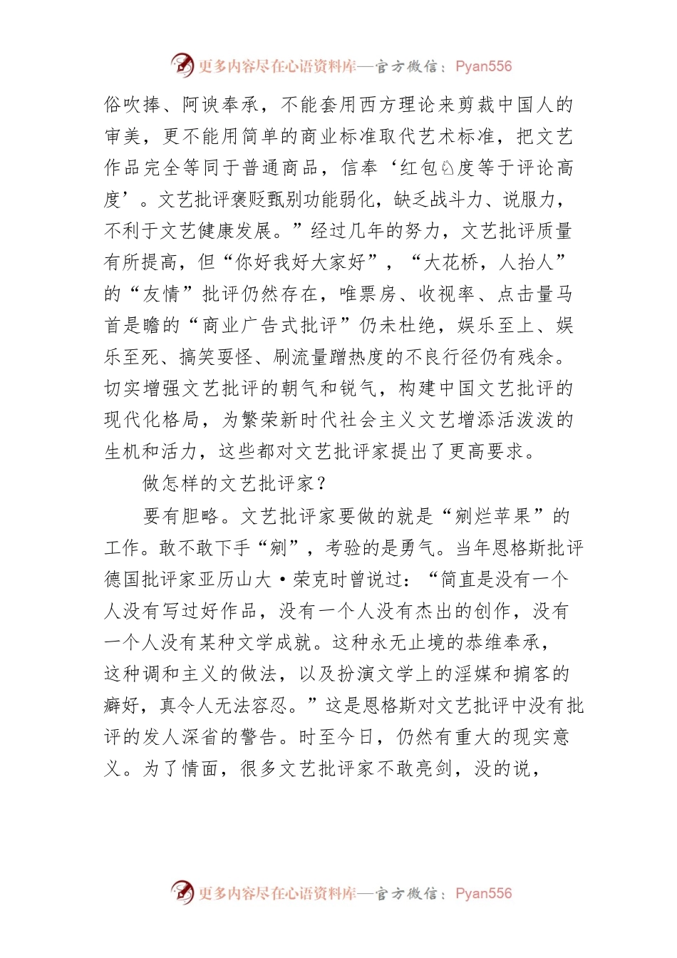 【学习宣传贯彻二十大精神 推动文艺创作繁荣发展】做合格的文艺批评家.docx_第2页