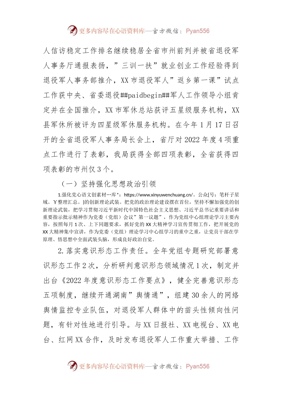 XX市退役军人事务局2022年度领导班子、个人述职报告汇编5篇.docx_第2页