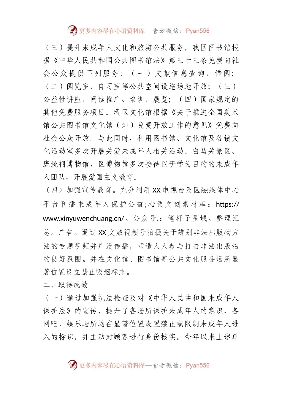 X局2023年度未成年人保护工作的工作总结.docx_第2页