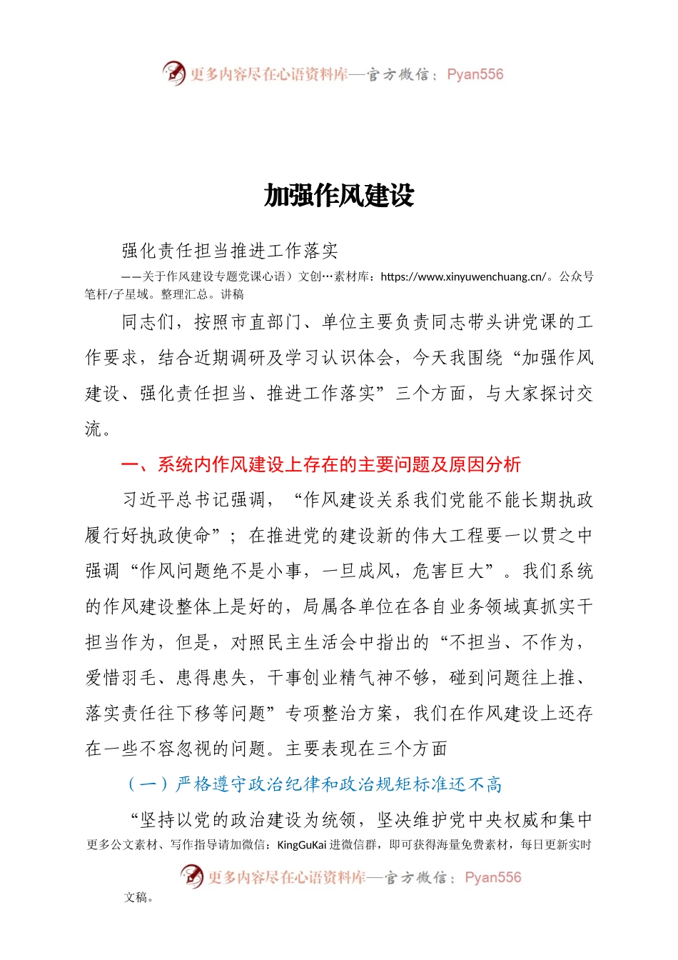 【党课范文】关于作风建设专题党课讲稿.docx_第1页