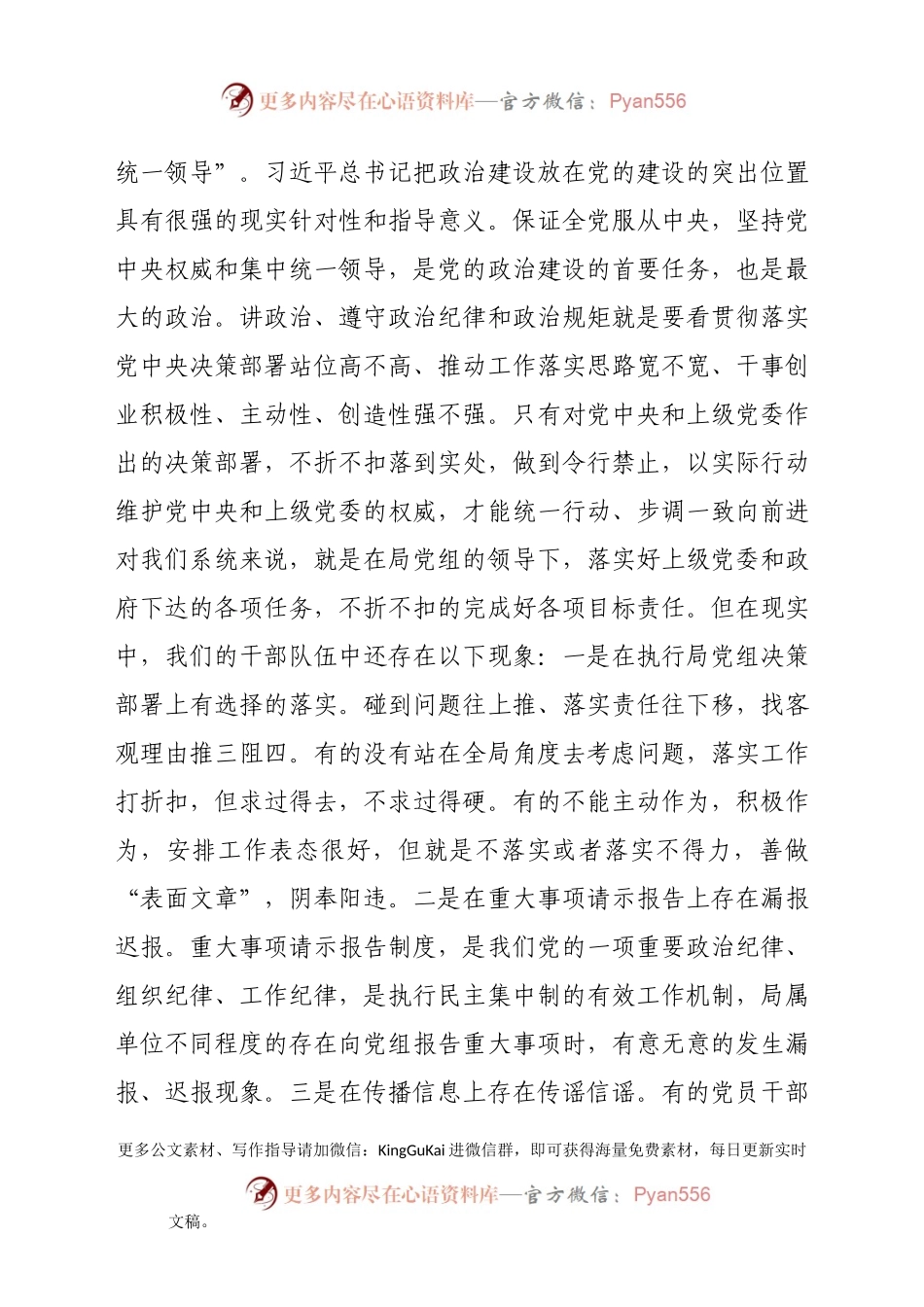 【党课范文】关于作风建设专题党课讲稿.docx_第2页