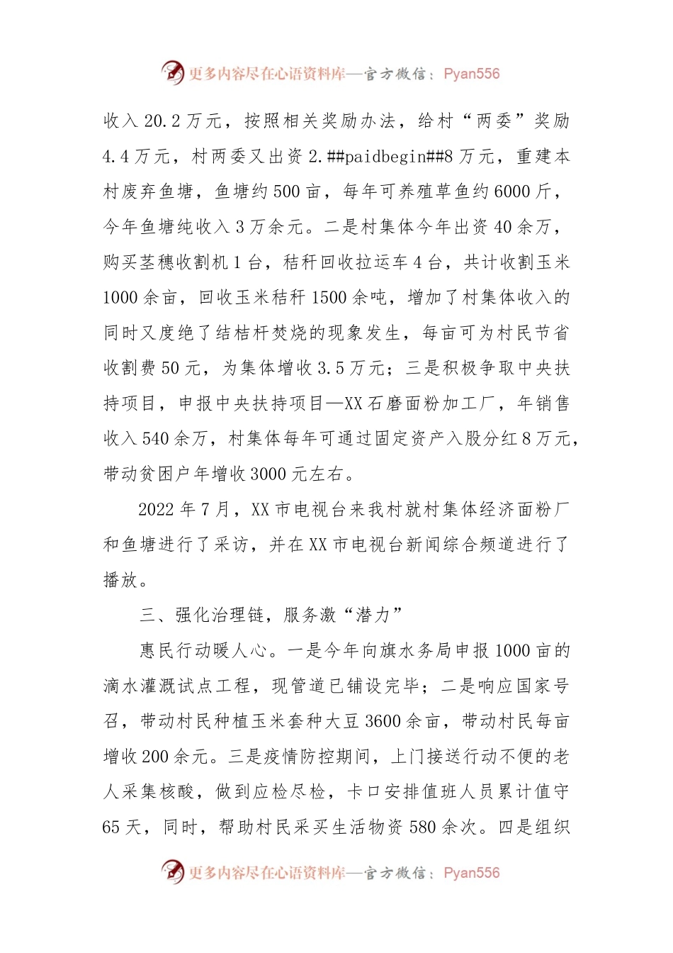 XX村2022年党建述职报告汇编3篇.docx_第2页