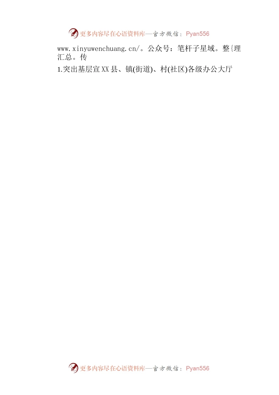 X县2023年暖民心行动宣传方案.docx_第2页