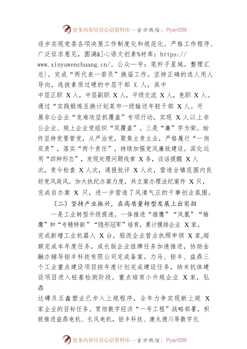 XX镇2022年工作总结和2023年工作思路.docx_第2页