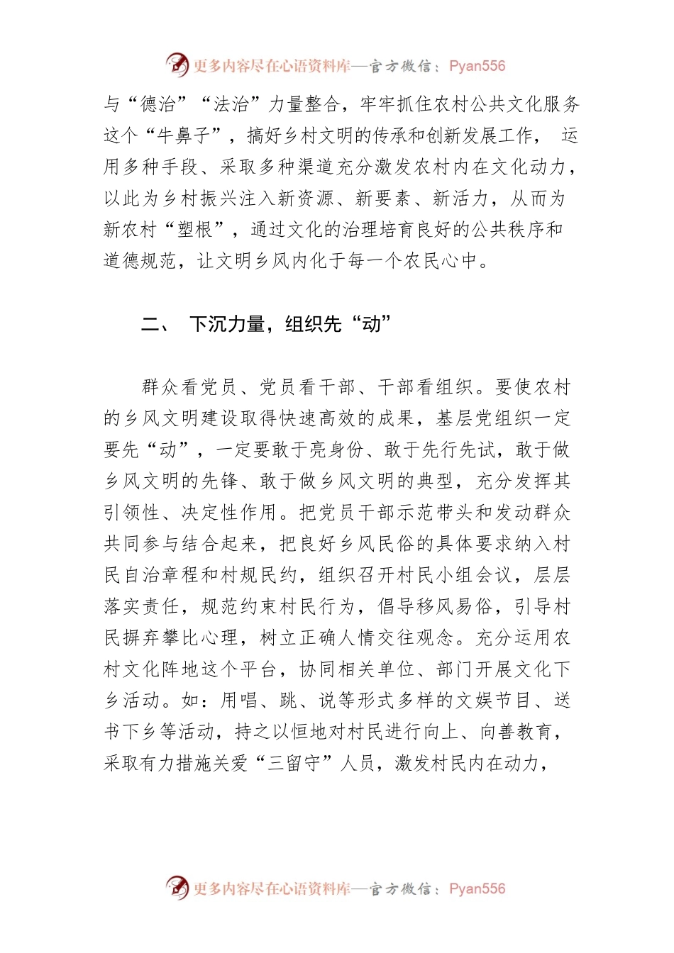 【乡村振兴工作体会文章】“五措并举”扎实推进乡风文明建设.docx_第2页